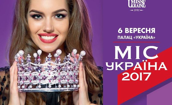 Финал "Мисс Украина" - кто станет самой красивой девушкой Украины